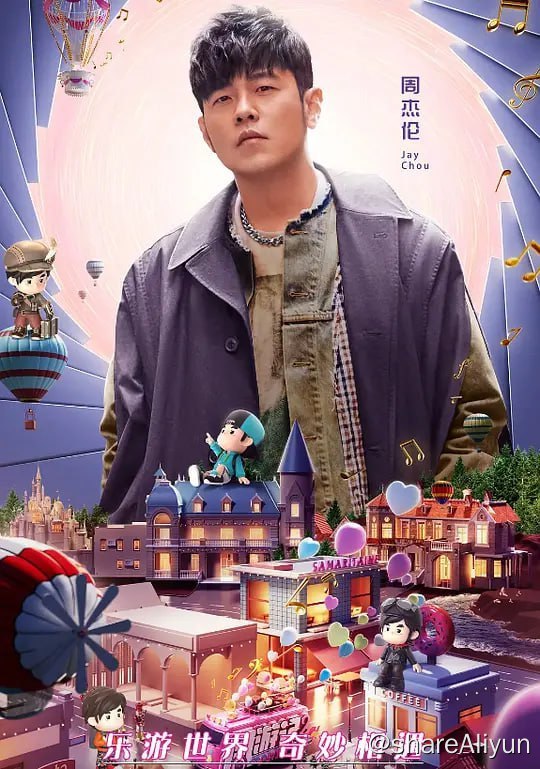 名称：周游记 第二季 (2023) 更4 持续更新描述：巴黎、悉尼、波尔多、惠灵顿……说走就走，《周游记2》终于如约而至！跟周杰伦一起看看这个世界！主演: 周杰伦 / 刘畊宏 / 梁静茹 / 史蒂夫·青木周游记 1~2链接：