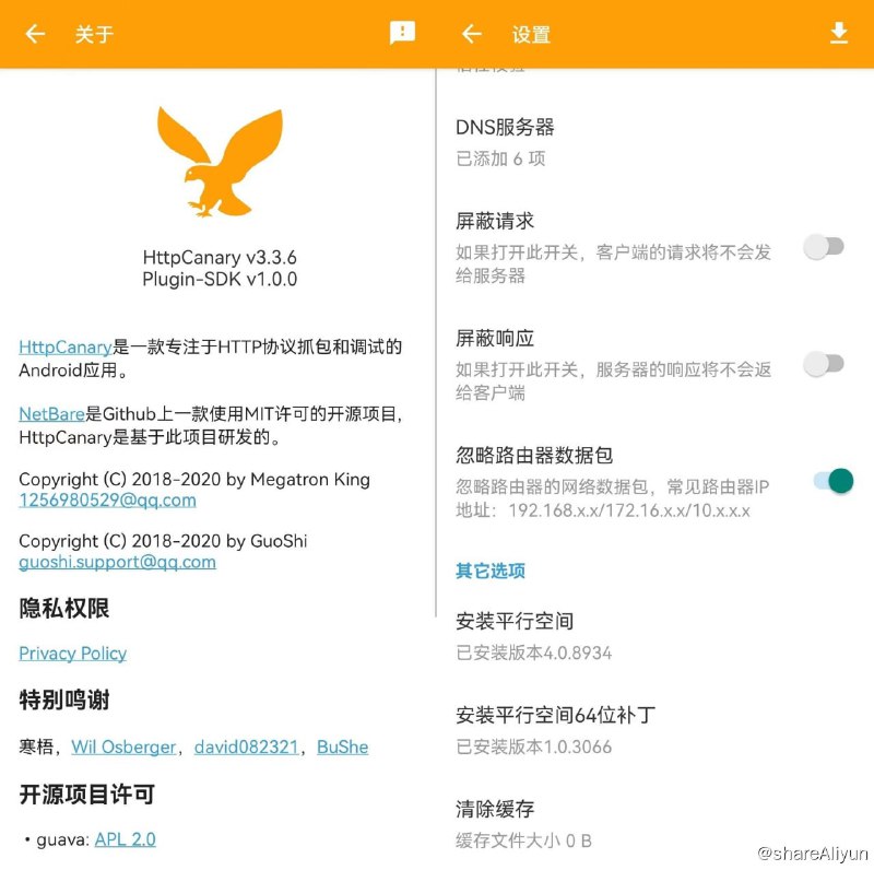 名称：小黄鸟安卓抓包工具 - 