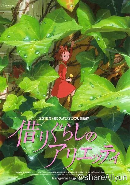 名称：№123 借东西的小人阿莉埃蒂 2010 BD720P（中字）.mkv描述：虽然患有心脏方面的疾病，但是少年翔（神木隆之介 配音）的父母依然对他疏于呵护