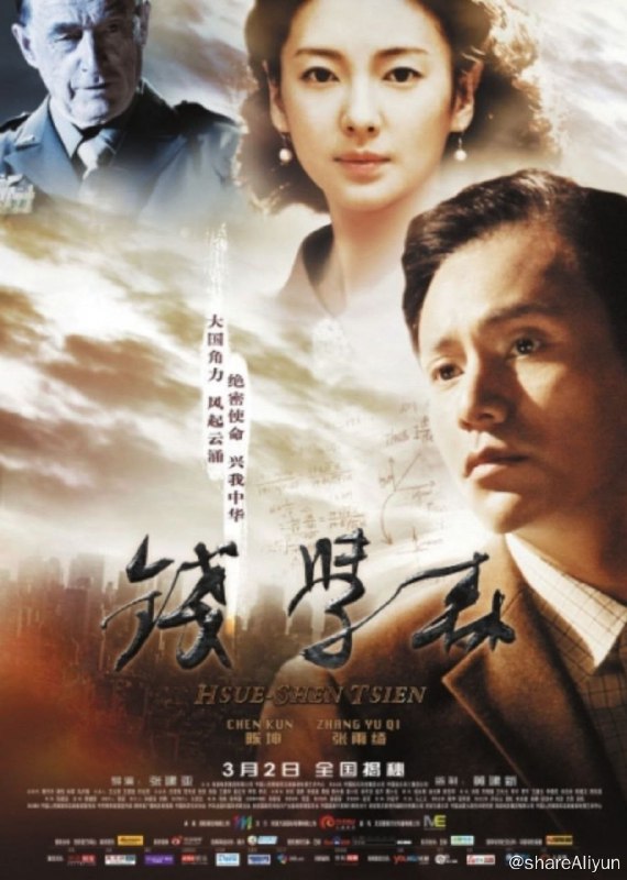 名称：钱学森 (2012) 4K描述：上世纪四十年代，加州理工学院终身教授钱学森（陈坤 饰）因为美国兴起的反共言论而备受打击