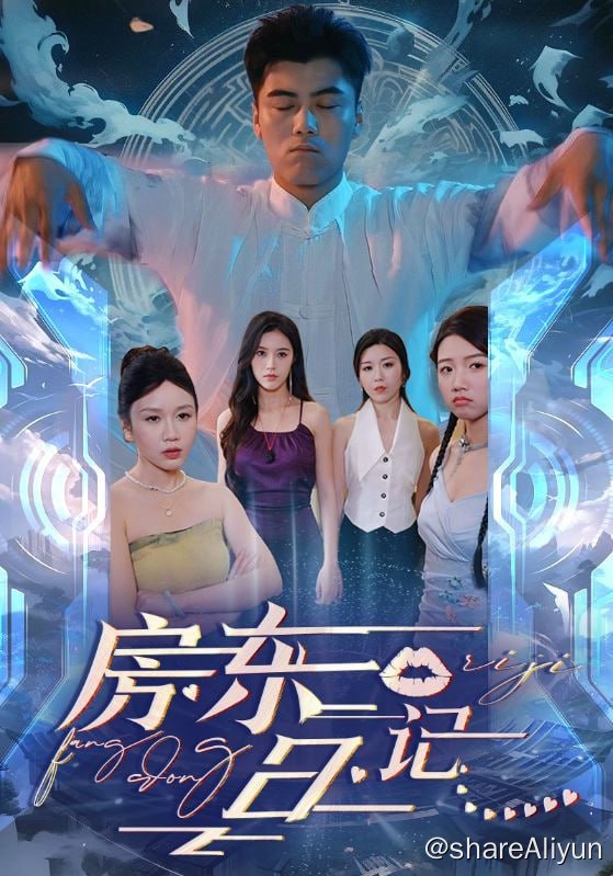 名称：房东日记 - 2024.S01.720p描述：苦修十年才刚下山的张向阳，半夜三更救下一位美女总裁