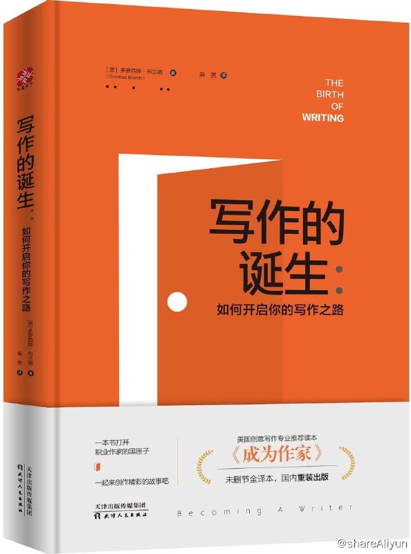 名称：写作的诞生描述：许多学习写作的人都会有这样的疑问：自己是否具有写作天赋，即使是一些写作多年的人也常常被这个问题困扰