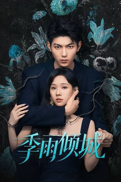 名称：季雨倾城 (2026) 1080P 全20集描述：在别人眼中，郝雨(鲁照华 饰)是狐狸精是毒蛇，用美貌和心机欺骗、诱惑季知节(樊治欣 饰)给警方传递情报，而季知节却一次次在她的温柔陷阱里沦陷，帮她掩护任她摆布，一次比一次更信任她