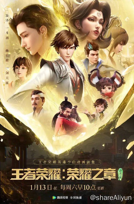 名称：王者荣耀：荣耀之章（2024）描述：“所有人都变成了琉璃一般的东西，然后他们都消失了……“ 长安惊现幻境危机，各方势力潜滋暗长，马蹄疾乱、剑锋争鸣，王者英雄少年李白能找到真正的幕后真凶吗？链接：