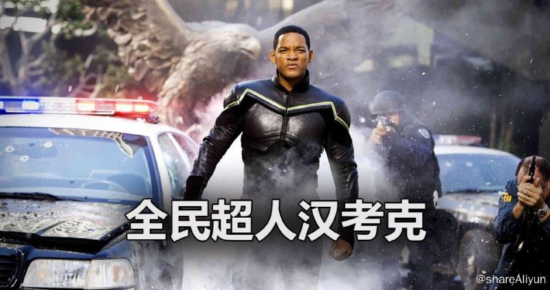 名称：全民超人汉考克 4K原盘REMUX描述：《全民超人汉考克》是由彼得·博格执导的动作喜剧电影，威尔·史密斯、查理兹·塞隆、杰森·贝特曼、埃迪·马森等联袂出演