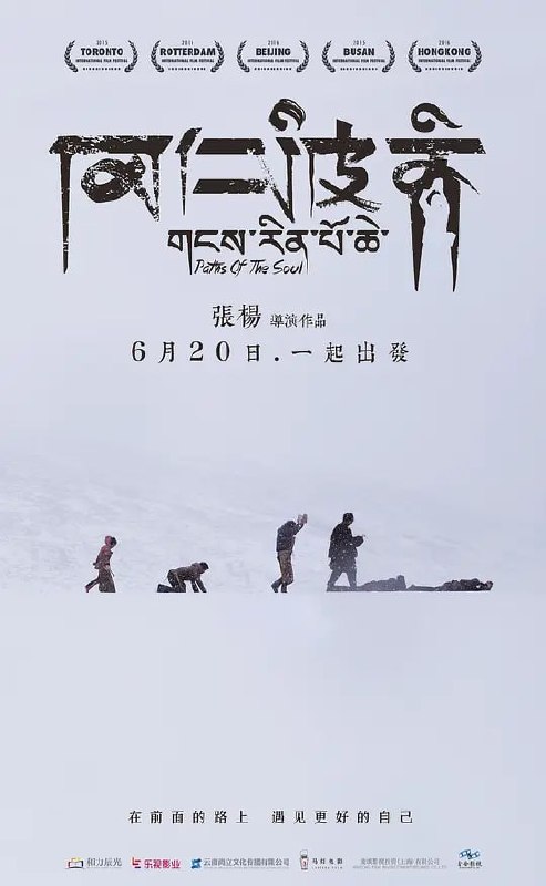 名称：冈仁波齐 (2015)描述：普拉村村民尼玛扎堆在父亲去世后决定完成父亲的遗愿，带着叔叔去拉萨和神山冈仁波齐朝圣