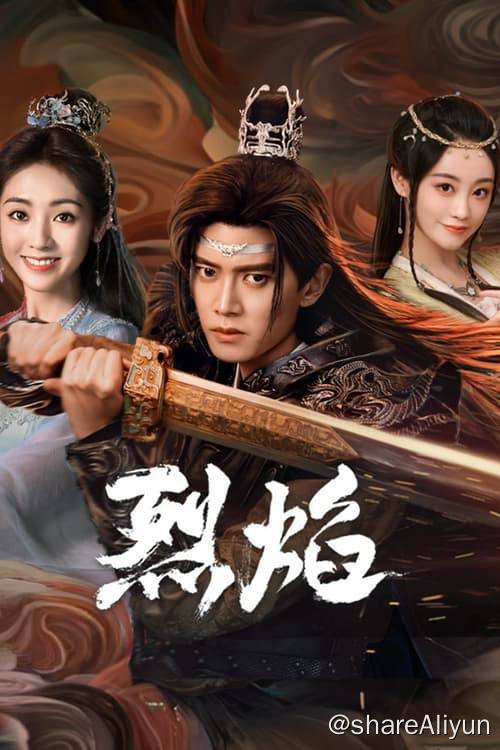 名称：烈焰 (2024) 4K HDR 内嵌简中 S01E01-E20描述：作为一部从东方神话故事中汲取灵感，以中华传统文化引领精神脉络的古装玄幻剧，故事讲述王子武庚拥有神族和人族的双重血脉，天资不凡，桀骜不驯