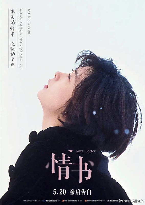 名称：情书 原盘 4K REMUX描述：该片改编自同名小说《情书》，讲述了一封原本出于哀思而寄往天国的情书，却出乎意料地收到同名者的回信，并逐渐挖掘出一段深埋多年却始终沉静的爱情故事