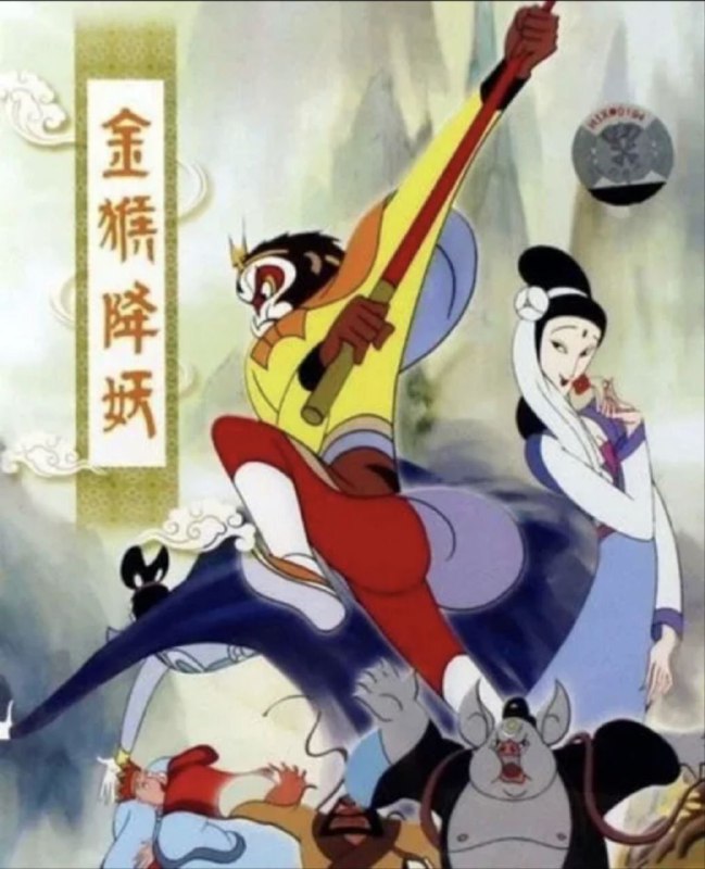 名称：金猴降妖(1985) 4K描述：该片讲述了孙悟空被如来压在五行山下，后被唐僧救出，跟随其西天取经；在取经过程中路遇白骨精，悟空三打白骨精幻化的平民被唐僧赶走，唐僧亦被白骨精抓获；后八戒请悟空出山灭妖精救师傅的故事