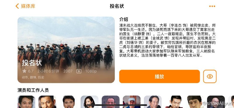 名称：投名状［蓝光原盘］描述：该片的故事大纲改编自清末四大奇案之一的刺马案，讲述了庞青云、赵二虎、姜午阳这三个结拜兄弟之间的恩怨纠葛