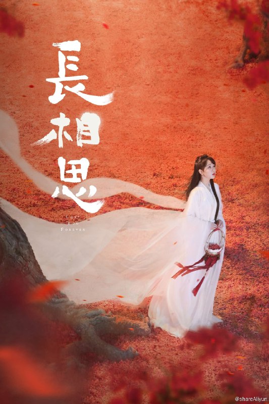 名称：长相思 (2023) 第二季 更新中描述：第18集 已更新链接：