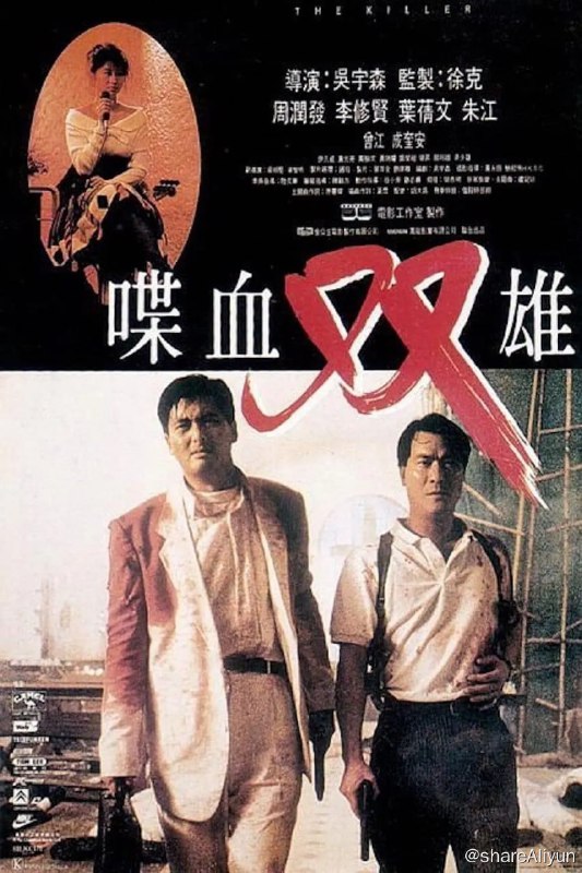名称：喋血双雄[粤语音轨+简繁英字幕]1989.BluRay.1080p描述：杀手亚庄（周润发）在一次暗杀行动中误伤了歌星Jennie（叶倩文），令其双目接近失明，自此，深感内疚的他开始暗中保护、帮助 Jennie，并想趁她眼睛完全失明前筹一笔款送她去国外医治，为此，亚庄铤而走险再当杀手，不想任务完成后不但没收到钱，反被雇他杀人的汪海派人追杀