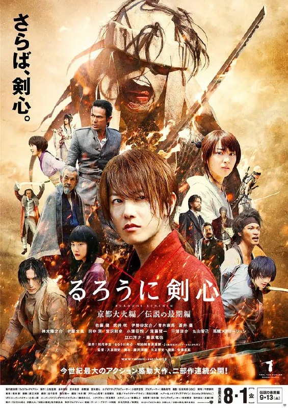 名称：浪客剑心：京都大火篇 るろうに剣心 京都大火編 (2014)描述：进入了明治时代，曾经的“刽子手拔刀斋”绯村剑心(佐藤健 饰)已经习惯了神谷道场的安宁生活