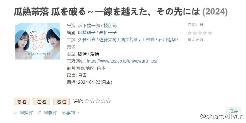 名称：瓜熟蒂落 中文硬字幕 1080P描述：主人公是一名超过30岁还以没有性体验为自卑感的女性