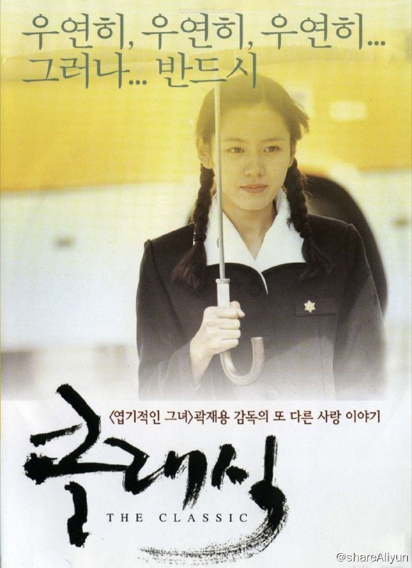 名称：假如爱有天意 (2003) 1080P 中字外挂/内嵌字幕描述：2003年的大学生梓希（孙艺珍饰）一天收拾房间，无意中发现一个神秘的箱子，里面满载着母亲珠喜（孙艺珍饰）留下的情书，在阅读中她重温着母亲的初恋回忆