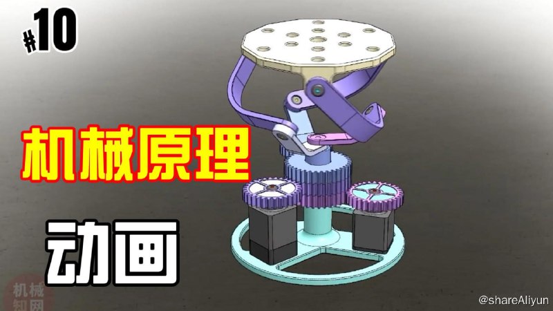 名称：机械原理动画描述：机械原理动画 链接：