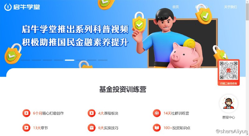 名称：【岂牛学堂】基金投资训练营描述：只为让小白人群实现从零开始到基金投资达人的蜕变，从快速认识基金开始，到掌握筛选优质基金方法
