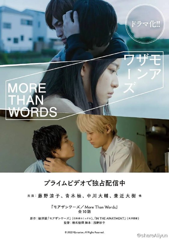 名称：不只是语言 2022 1080P 10集全描述：美枝子（藤野涼子 饰）和槙雄（青木柚 饰）是上同一所高中的好朋友