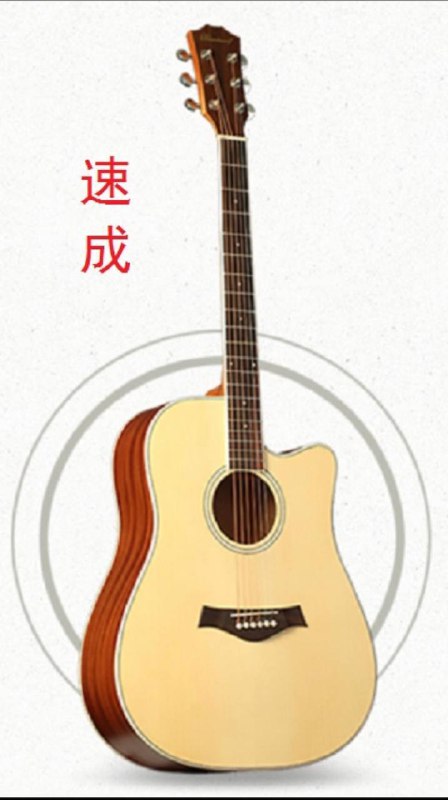 名称：吉他入门教程 吉他速成课描述：吉他速成课程概述： 1、吉他基础知识和姿势