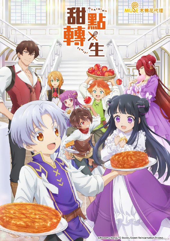 名称：甜点转生 1080P高码率及4K 简中内嵌（更新至第七集）描述：持有贫穷领地的贫困贵族，一名少年出生了