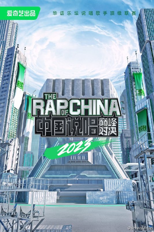 名称：中国说唱巅峰对决 (2022) 第二季描述：中国说唱巅峰对决 2023链接：