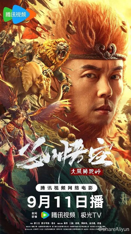 名称：孙悟空大闹狮驼岭（2024）4K描述：唐僧师徒行至狮驼岭，遇到被妖怪所抓的狮驼族村民