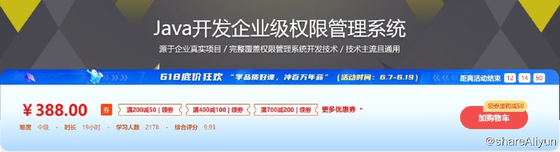 名称：Java开发企业级权限管理系统 Spring Security Apache Shiro对比分析描述：全程手把手带你运用Java技术栈，打造一套基于最流行的RBAC拓展模型的，分布式的，有界面的，高灵活性，高拓展性的企业级权限管理系统