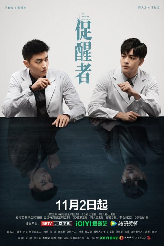 名称：促醒者描述：第九医院的神经内科主任丁学坤意外身亡，远在瑞典留学的精英西医儿子丁远志与多年在外的中医儿徒韩西林回到九院，共同调查死因真相的故事为主线，全面呈现老中青三代医护工作者“医者仁心”的精神风貌，及薪火相传中医药文化、中西医结合创新诊疗的过程中所经历的坚守与成长链接：