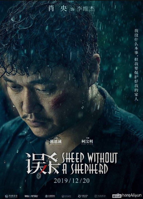 名称：误杀 1-2描述：李錐杰（肖央飾）与妻子阿玉（潭卓鈴）来泰打拼17年，膝下育有两个女儿