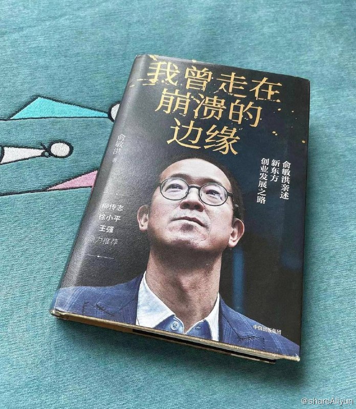 名称：我曾走在崩溃的边缘 | 电子书籍描述：《我曾走在崩溃的边缘》是新东方创始人俞敏洪老师的作品
