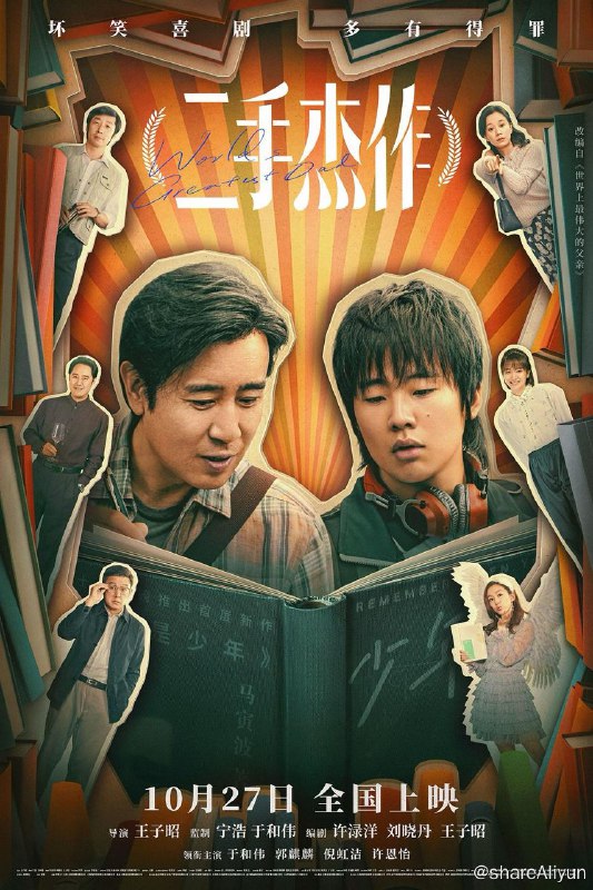 名称：二手杰作 (2023)描述：这是一个关于“儿子‘死’了，爸爸‘红’了”的荒诞故事