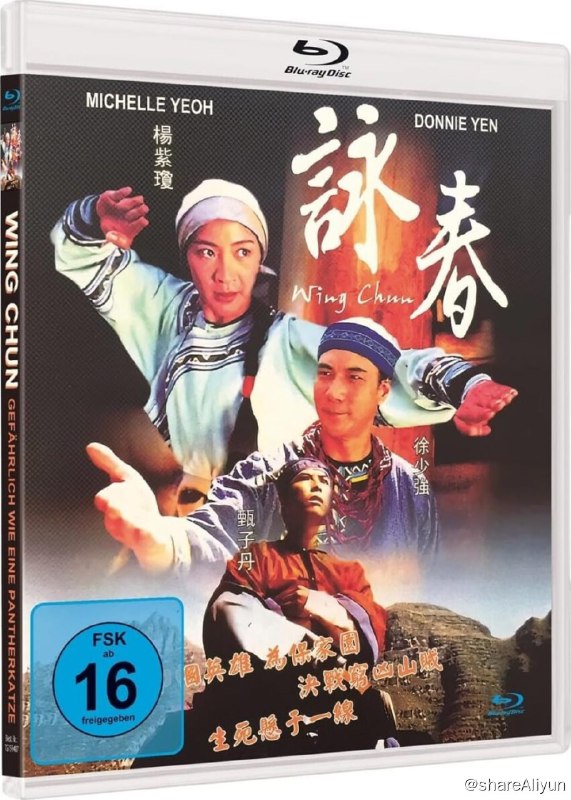 名称：《咏春》蓝光原盘REMUX [高码德版 官方画质修复] [国粤双语] [内封简、繁中字]描述：咏春的剧情简介 · · · · · ·  云南某小镇