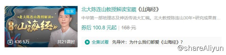 名称：B站 - 北大陈连山教授解读宝藏《山海经》描述：中华第一部地理志及神话传说大汇编