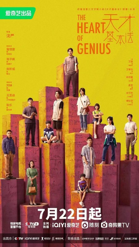 资源名称：天才基本法 4K/1080P 更新26描述：该剧根据同名小说改编