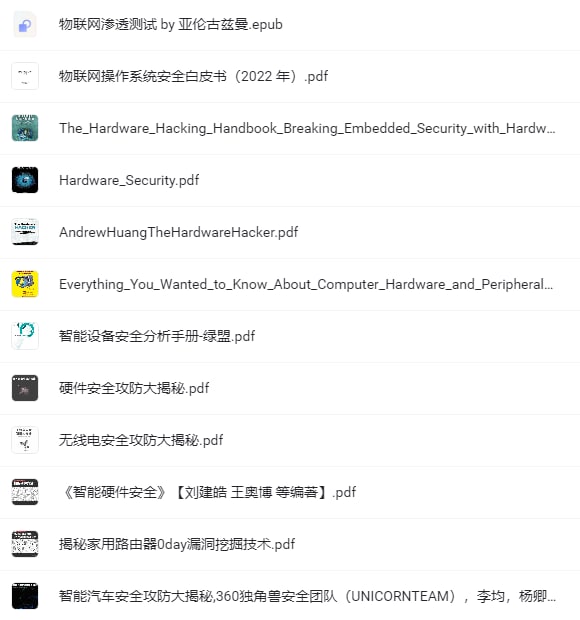 名称：IoT 工控 硬件 安全书籍描述：IoT安全，IoV车联网安全，硬件安全，ICS工控安全，OT安全，经典书籍
