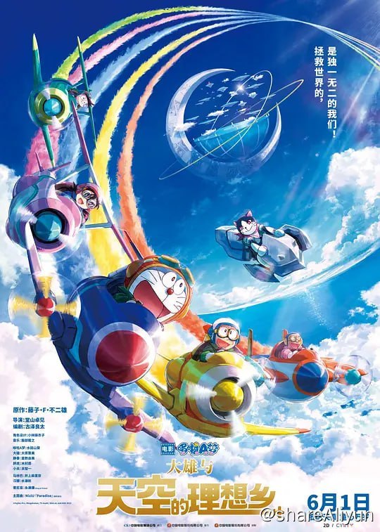 名称：哆啦A梦：大雄与天空的理想乡 (2023) 国语中字描述：哆啦A梦与大雄驾驶具有时光跳跃机能的“时光齐柏林飞船”，为了寻找自古以来许多冒险家梦寐以求的亚特兰提斯和龙宫城等每个人都曾想像过的梦幻乌托邦，在空中展开了一场大冒险
