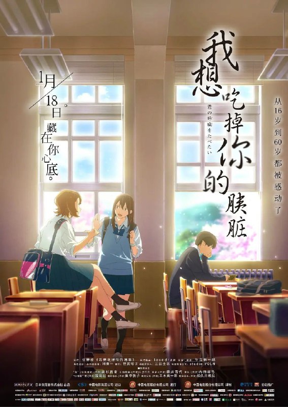 名称：我想吃掉你的胰脏 60帧描述：“没有名字的我，没有未来的她” 　　对他人毫无兴趣，总是独自一人读书的高中生“我”