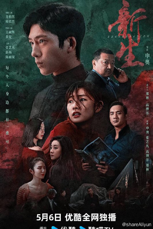 名称：新生 (2024) 4K 热门剧 井柏然 更新第6集描述：一场关于费可（井柏然 饰）的追思会，女记者何珊（周依然 饰）与五位陌生人一同受邀