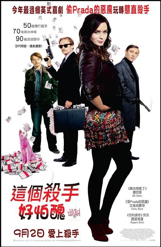 名称：狂野目标 Wild Target (2010)描述：维克多(比尔·奈伊 Bill Nighy 饰)是一名正经历中年危机的即将退休的顶尖职业杀手，人过中年却一直孑然一身，过着单调刻板的生活