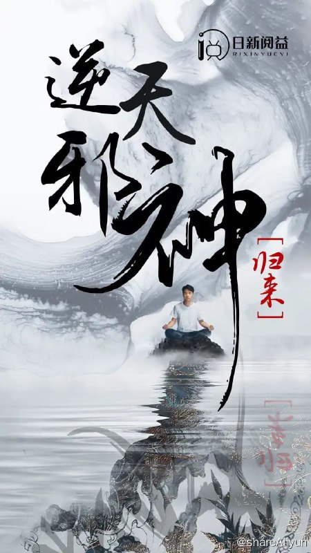 名称：逆天邪神归来 - 2023.S01.1080P描述：《逆天邪神归来》是一部短剧，其中陆雪琪和叶凡为主要角色