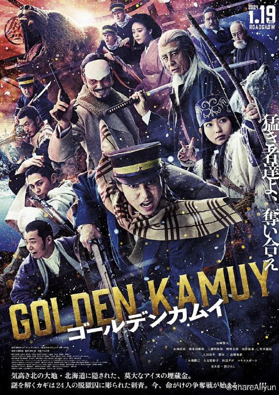 名称：黄金神威真人电影版（2024） 内封中字描述：影片改编自野田悟的同名漫画，讲述了被冠以“不死之身杉元”之名的原军人杉元佐一与阿依努族少女阿希莉帕一起在昔日淘金热潮盛行的北海道四处冒险、寻找金块的故事链接：