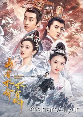 名称：山有木兮木有心 4K 首发4集描述：大争之世，群雄逐鹿天下，雪落族圣女新月拥有可窥天机的神目，诸国传言，得圣女者得天下