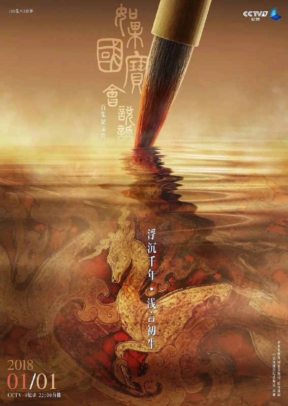 名称：如果国宝会说话第一季1080p描述：《如果国宝会说话》共100集，分为四季播出，第一季将于2018年1月1日开始在中央电视台纪录频道首播