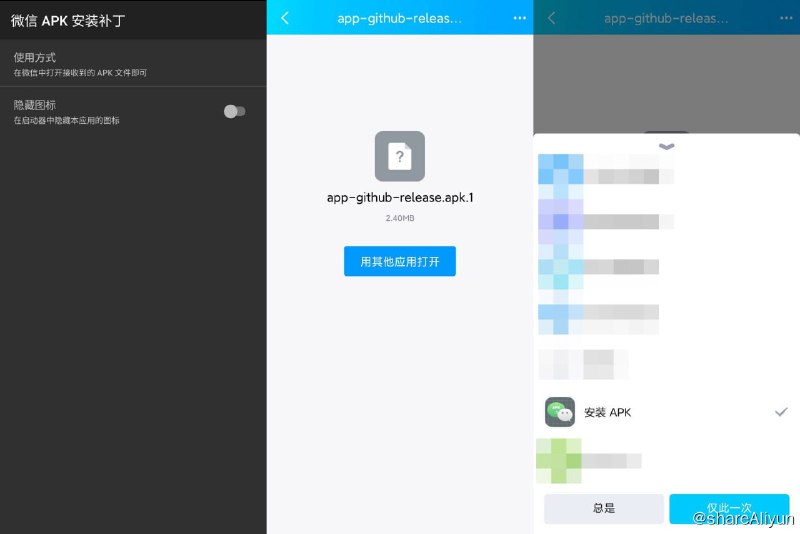 名称：apk.1 安装器（支持微信、QQ）描述：微信为了提高恶意软件传播的成本，简单粗暴的在微信中传播的 APK 文件名后缀改为 .apk.1