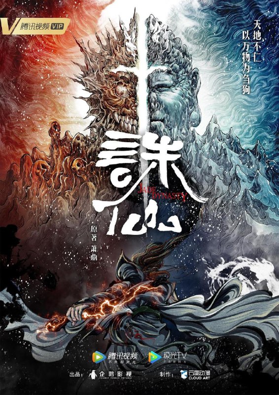 名称：诛仙 4K更新21描述：一夜间惨变孤儿的张小凡被青云门收为弟子，经过五年刻苦修炼，他在师门七脉会武上大放异彩，后被派往空桑山打探魔教行迹，旅程中，他与师姐陆雪琪遭遇危难，并结识救护了魔教女子碧瑶，同时，新的危险也在前方等待着他