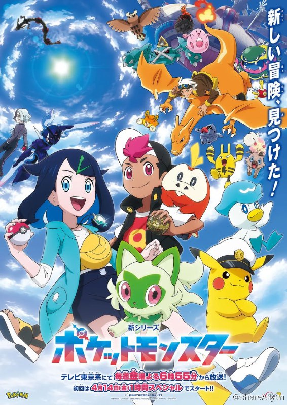 名称：宝可梦 地平线 ポケットモンスター (2023) 1080 更21描述：与莉可、罗伊以及帕底亚地区的三只最初的宝可梦们一起踏上激动人心的宝可梦世界冒险之旅吧！链接：