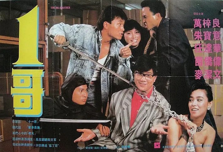 名称：一哥 1哥 (1987)描述：史毕堡是个绝世桥王，好友高达威却是个有勇无谋的CID