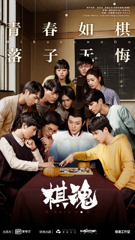 名称：棋魂 2020年豆瓣高分国产剧 4K H265 HDR 高码率描述：该网剧讲述了时光（胡先煦 饰）在机缘巧合之下发现一个古老的棋盘，从而认识了盘踞在棋盘内、历经千年的南梁围棋第一人——褚嬴，并在他的熏陶下逐渐对围棋产生兴趣，并励志成为职业围棋手的故事