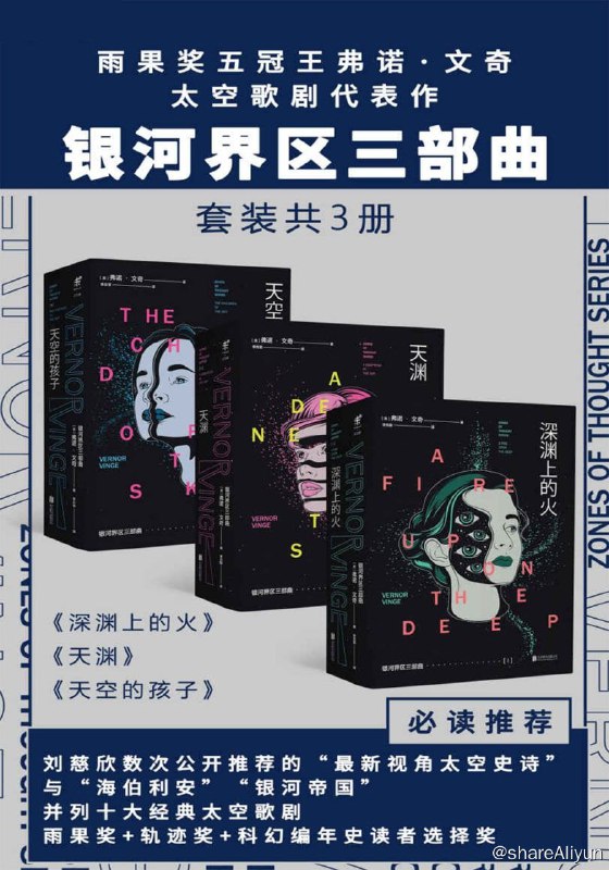 名称：银河界区三部曲【epub 书籍】描述：刘慈欣数次公开推荐的科幻必读经典，科幻文学史上的里程碑之作