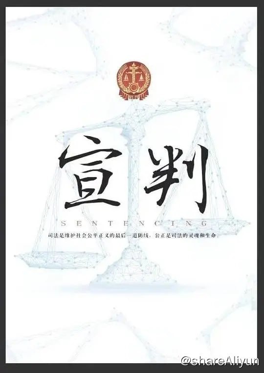 名称：宣判 (2023) 1080/4K 更8 王千源/蓝盈莹描述：齐州市中级人民法院副院长齐衡，刚上任就接手了案情复杂的“渔船杀人案”，从幸存者证词中抽丝剥茧发现漏洞，成功查明郑夺杀人事实